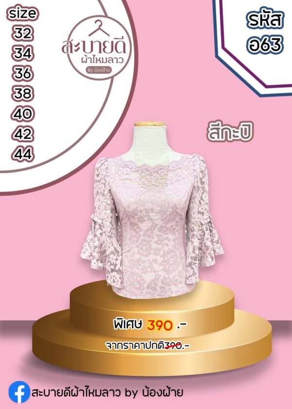 ลูกไม้อิตาลี่แต่งโบว์ที่แขน