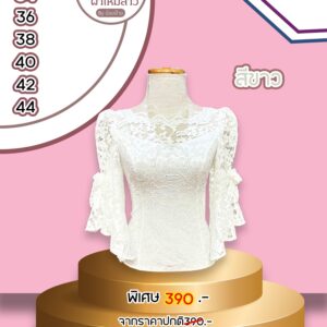 ลูกไม้อิตาลี่แต่งโบว์ที่แขน
