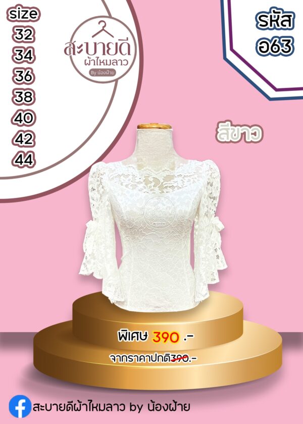ลูกไม้อิตาลี่แต่งโบว์ที่แขน