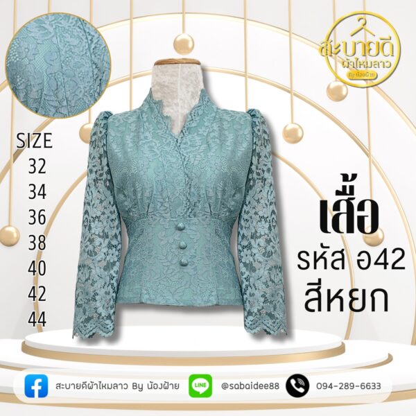 เสื้อลูกไม้อิตาลีแขนยาว