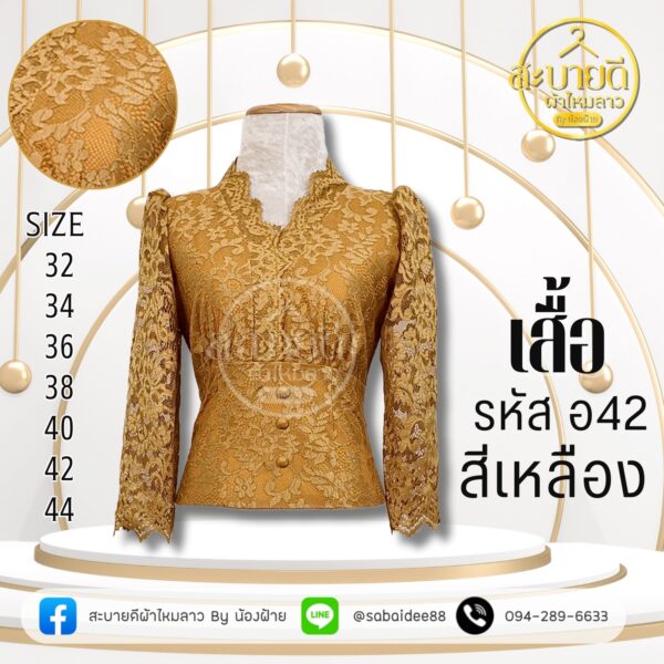 เสื้อลูกไม้อิตาลีแขนยาว