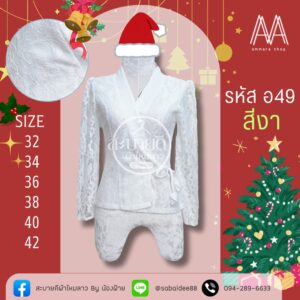 เสื้อลูกไม้เจ้านางแขนยาว