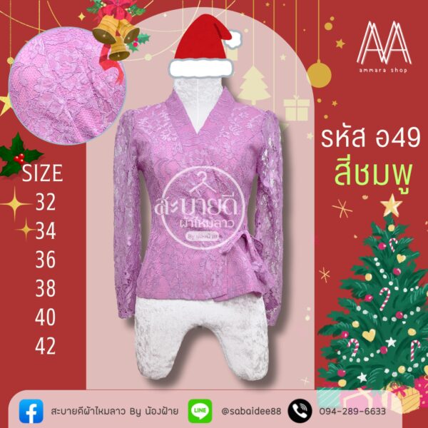 เสื้อลูกไม้เจ้านางแขนยาว