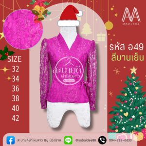 เสื้อลูกไม้เจ้านางแขนยาว
