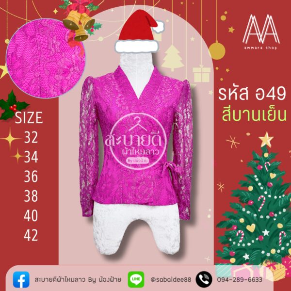 เสื้อลูกไม้เจ้านางแขนยาว