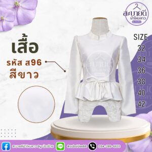 ไหมสี่เส้นไทบรมเอวกระโปรงแต่งโบว์