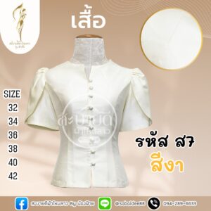 เสื้อไหมสี่เส้น