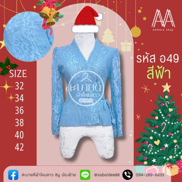 เสื้อลูกไม้เจ้านางแขนยาว