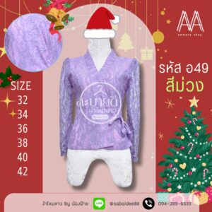 เสื้อลูกไม้เจ้านางแขนยาว