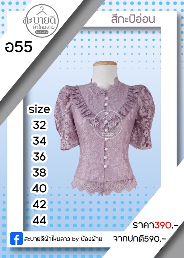 เสื้อลูกไม้อิตาลีแขนสั้นกระดุมมุข