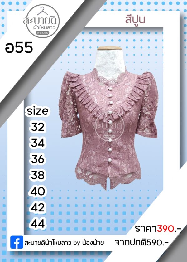เสื้อลูกไม้อิตาลีแขนสั้นกระดุมมุข