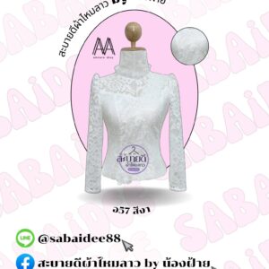 เสื้อลูกไม้แขนยาวคอหยัก