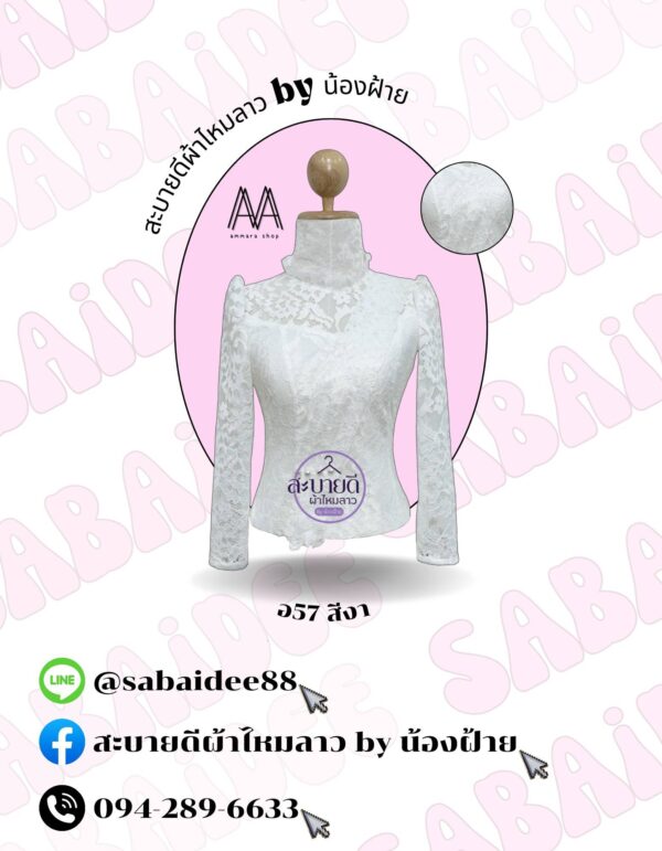 เสื้อลูกไม้แขนยาวคอหยัก