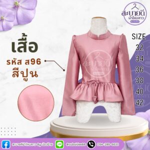 ไหมสี่เส้นไทบรมเอวกระโปรงแต่งโบว์