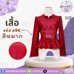 ไหมสี่เส้นไทบรมเอวกระโปรงแต่งโบว์