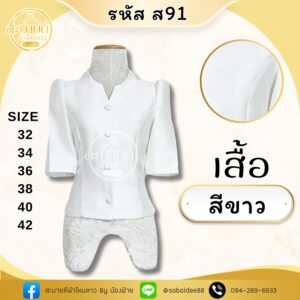 เสื้อไหมสี่เส้นคอหยดนํ้าแขนสั้น
