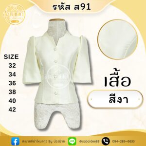 เสื้อไหมสี่เส้นคอหยดนํ้าแขนสั้น