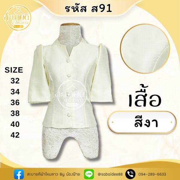 เสื้อไหมสี่เส้นคอหยดนํ้าแขนสั้น
