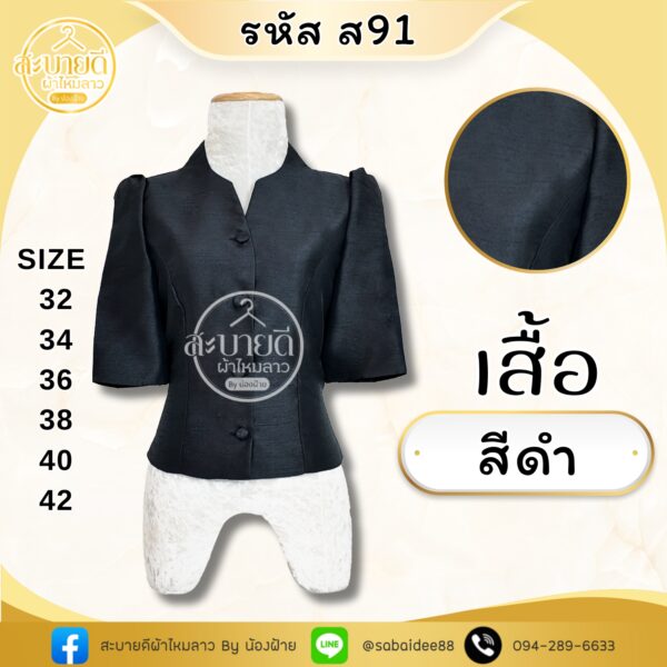 เสื้อไหมสี่เส้นคอหยดนํ้าแขนสั้น