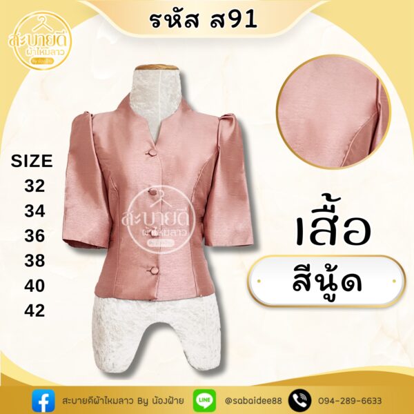 เสื้อไหมสี่เส้นคอหยดนํ้าแขนสั้น