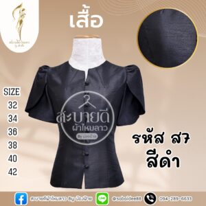 เสื้อไหมสี่เส้น