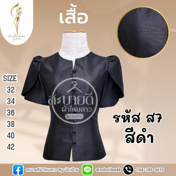 เสื้อไหมสี่เส้น