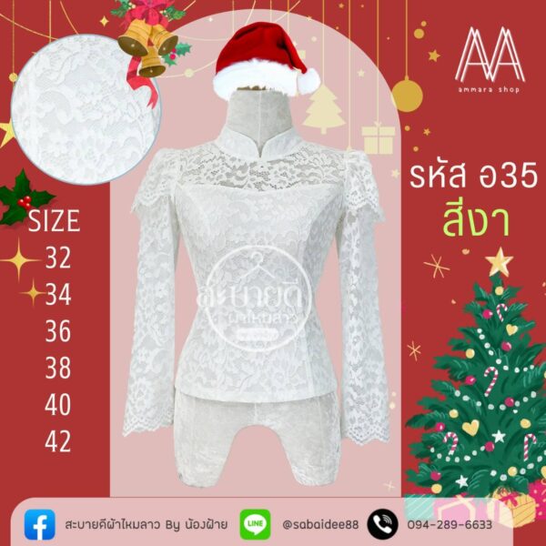 เสื้อลูกไม้อิตาลี