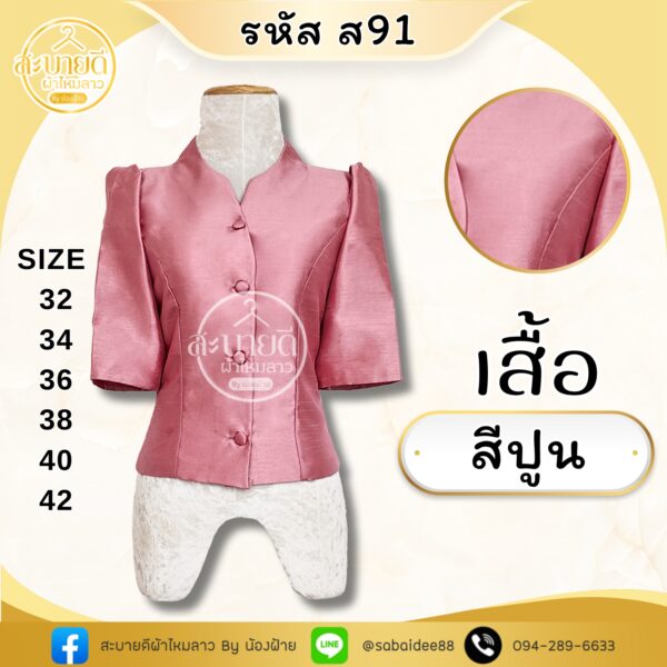เสื้อไหมสี่เส้นคอหยดนํ้าแขนสั้น