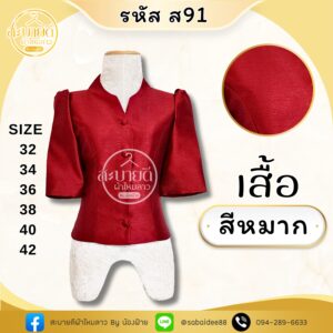 เสื้อไหมสี่เส้นคอหยดนํ้าแขนสั้น