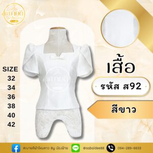 เสื้อไหมสี่เส้นแขนกลีบบัวแต่งโบว์ที่อก