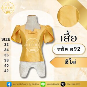 เสื้อไหมสี่เส้นแขนกลีบบัวแต่งโบว์ที่อก