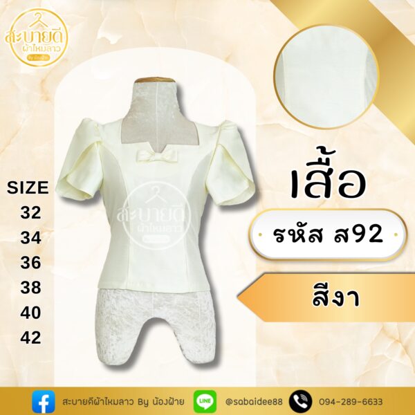 เสื้อไหมสี่เส้นแขนกลีบบัวแต่งโบว์ที่อก