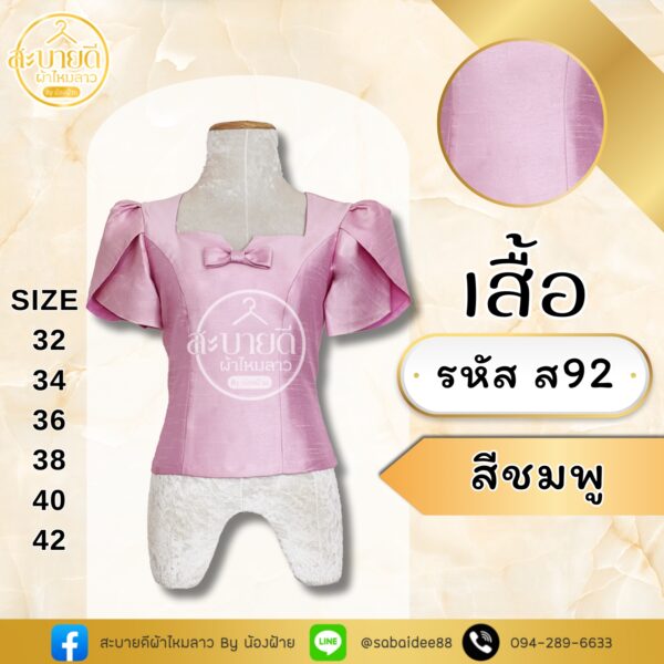 เสื้อไหมสี่เส้นแขนกลีบบัวแต่งโบว์ที่อก