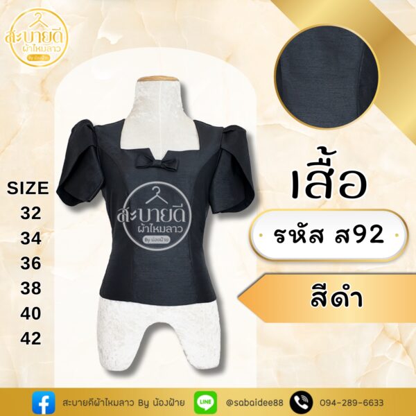 เสื้อไหมสี่เส้นแขนกลีบบัวแต่งโบว์ที่อก
