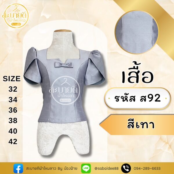 เสื้อไหมสี่เส้นแขนกลีบบัวแต่งโบว์ที่อก