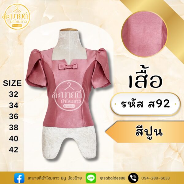 เสื้อไหมสี่เส้นแขนกลีบบัวแต่งโบว์ที่อก