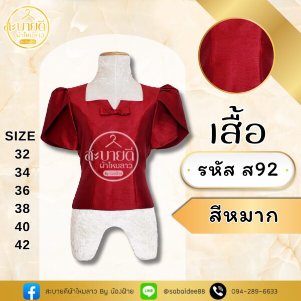 เสื้อไหมสี่เส้นแขนกลีบบัวแต่งโบว์ที่อก