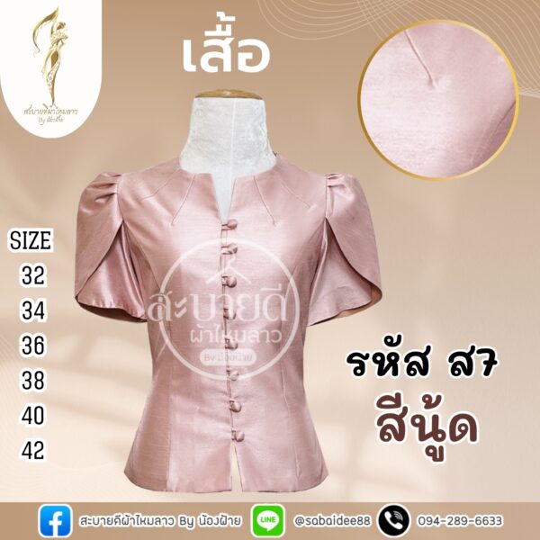 เสื้อไหมสี่เส้น