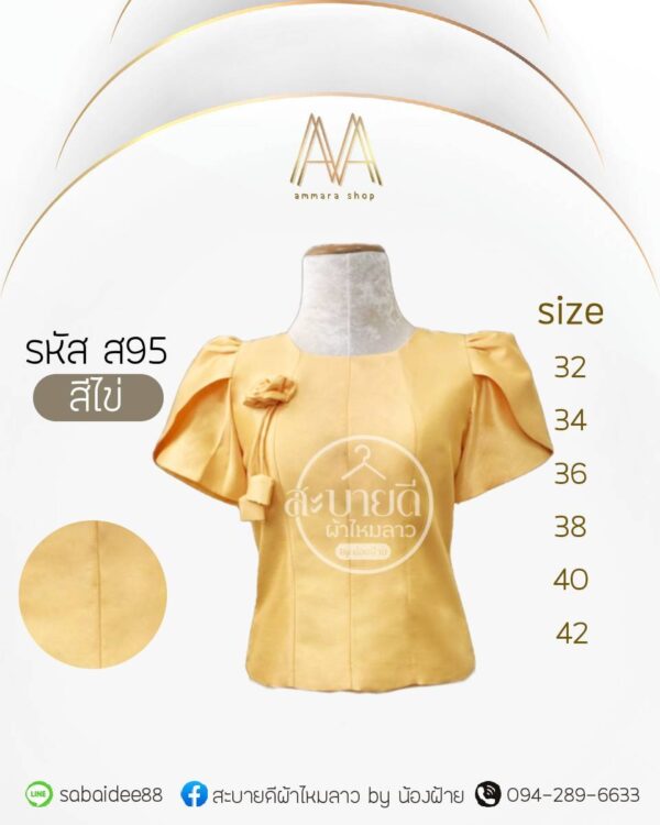 ไหมสี่เส้นแขนกลีบบัวแต่งกุหลาบที่อก
