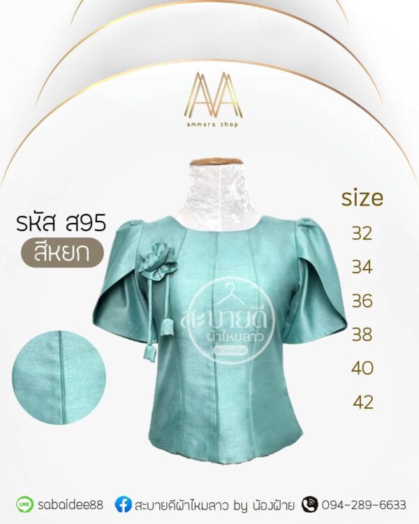 ไหมสี่เส้นแขนกลีบบัวแต่งกุหลาบที่อก