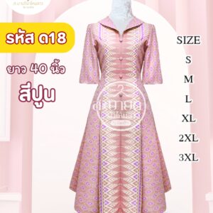 ชุดเดรส