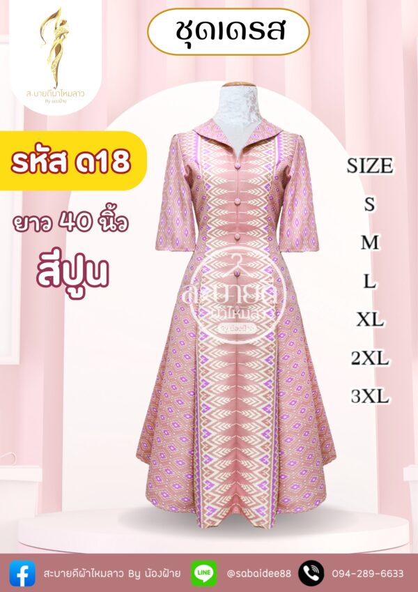 ชุดเดรส