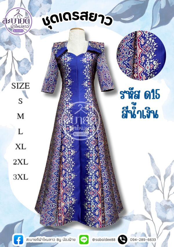 ชุดเดรส