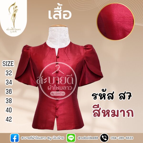 เสื้อไหมสี่เส้น