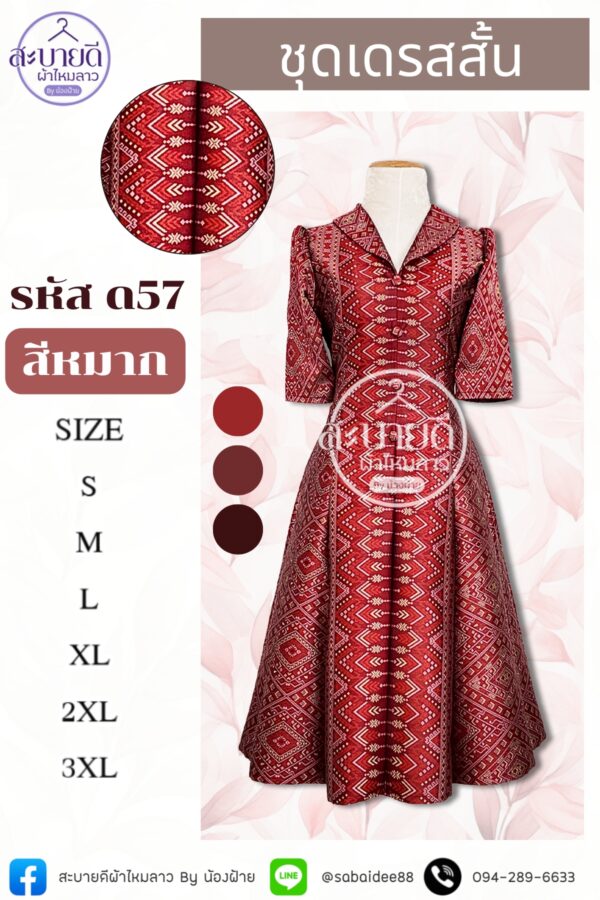 ชุดเดรส
