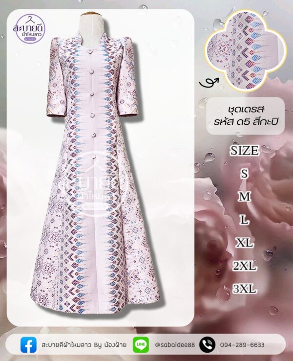 ชุดเดรส