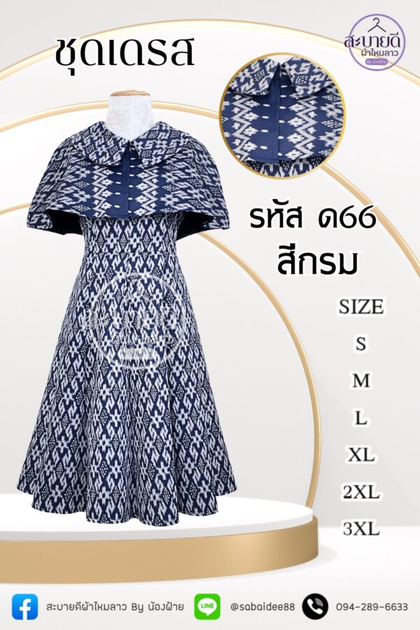 ชุดเดรสคอปก