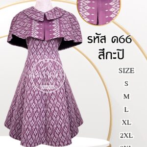 ชุดเดรสคอปก