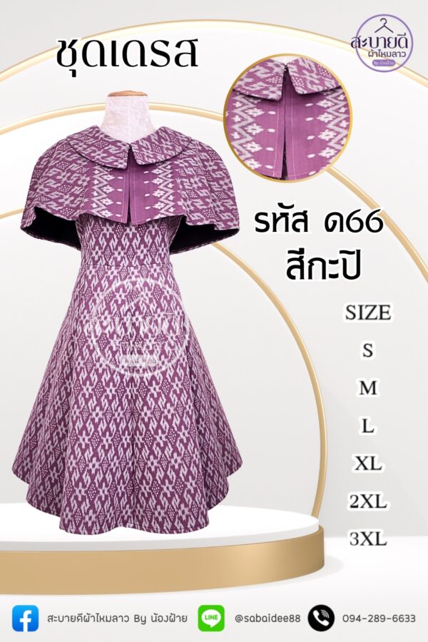 ชุดเดรสคอปก