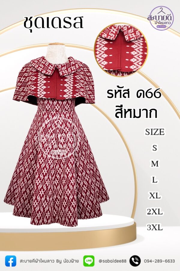 ชุดเดรสคอปก